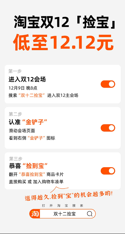 淘宝双12玩法公布：互动捡宝会场，认准金铲子标志