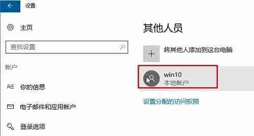 win10无法登陆到你的账户怎么办 win10无法登陆到你的账户解决办法