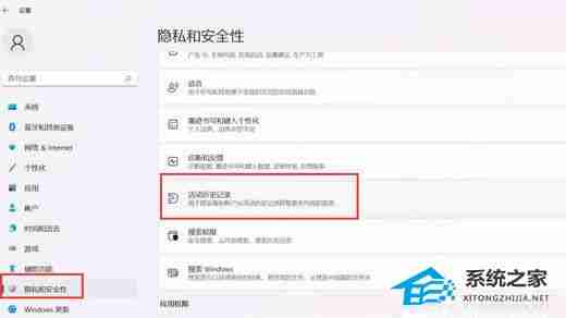 Win11安全中心保护记录怎么清除-Win11清除保护历史记录的方法