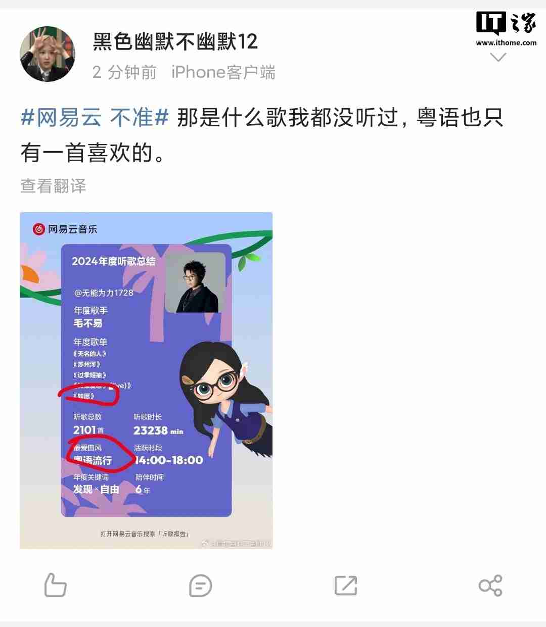 网易云音乐 2024 年度听歌报告被吐槽不准，客服回应称“随机播放歌曲也会计入”