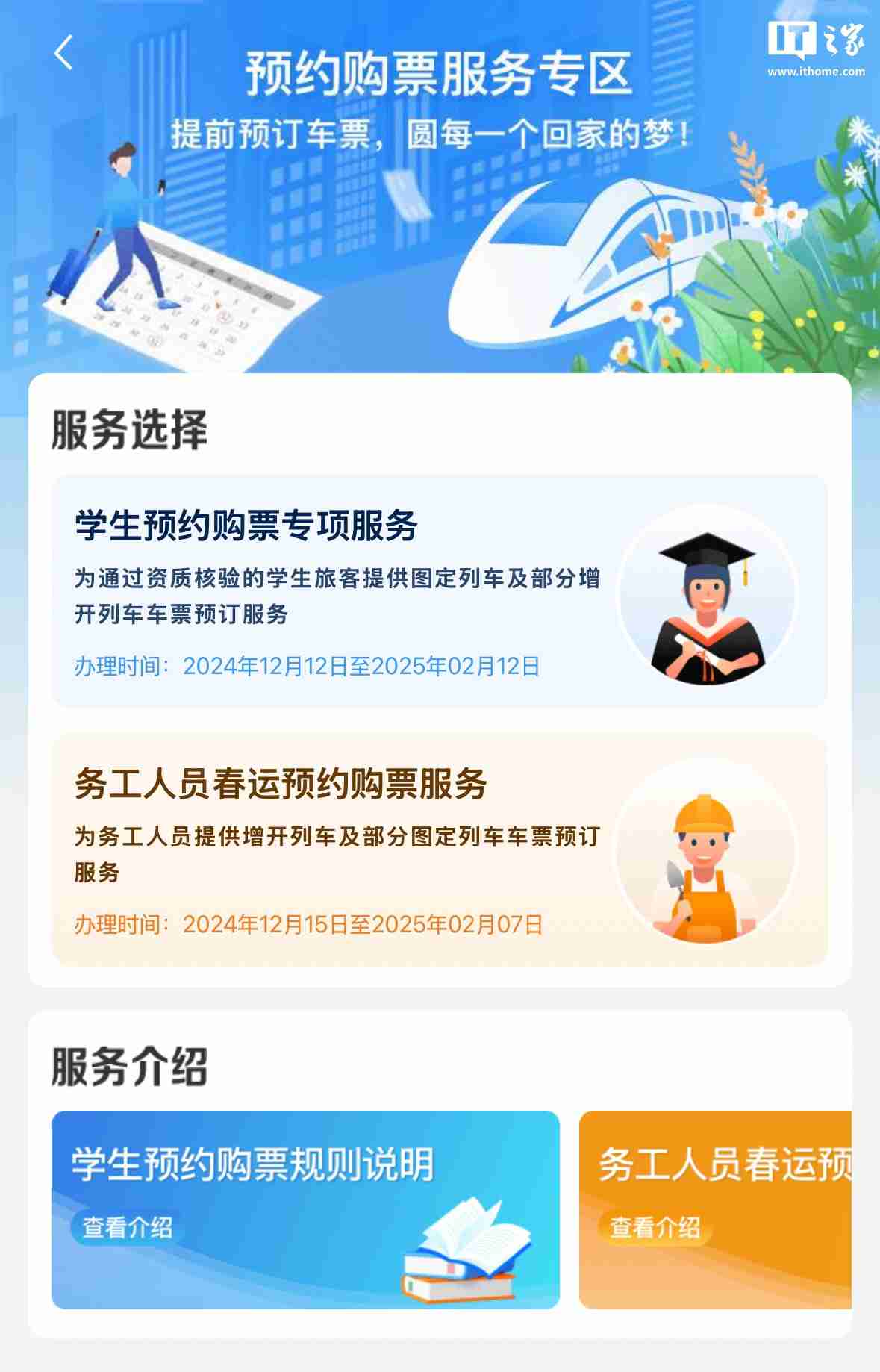 国铁 2025 年春运 1 月 14 日启动，12 月 31 日开售首日火车票