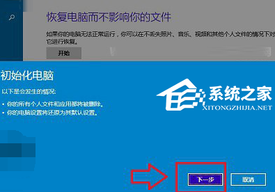 Win10如何恢复出厂设置-将Win10电脑重置为出厂设置的方法