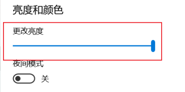 win10调节亮度设置在哪里 win10打开亮度调节功能的方法