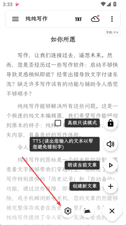 纯纯写作怎么换字体-纯纯写作更换自定义字体教程