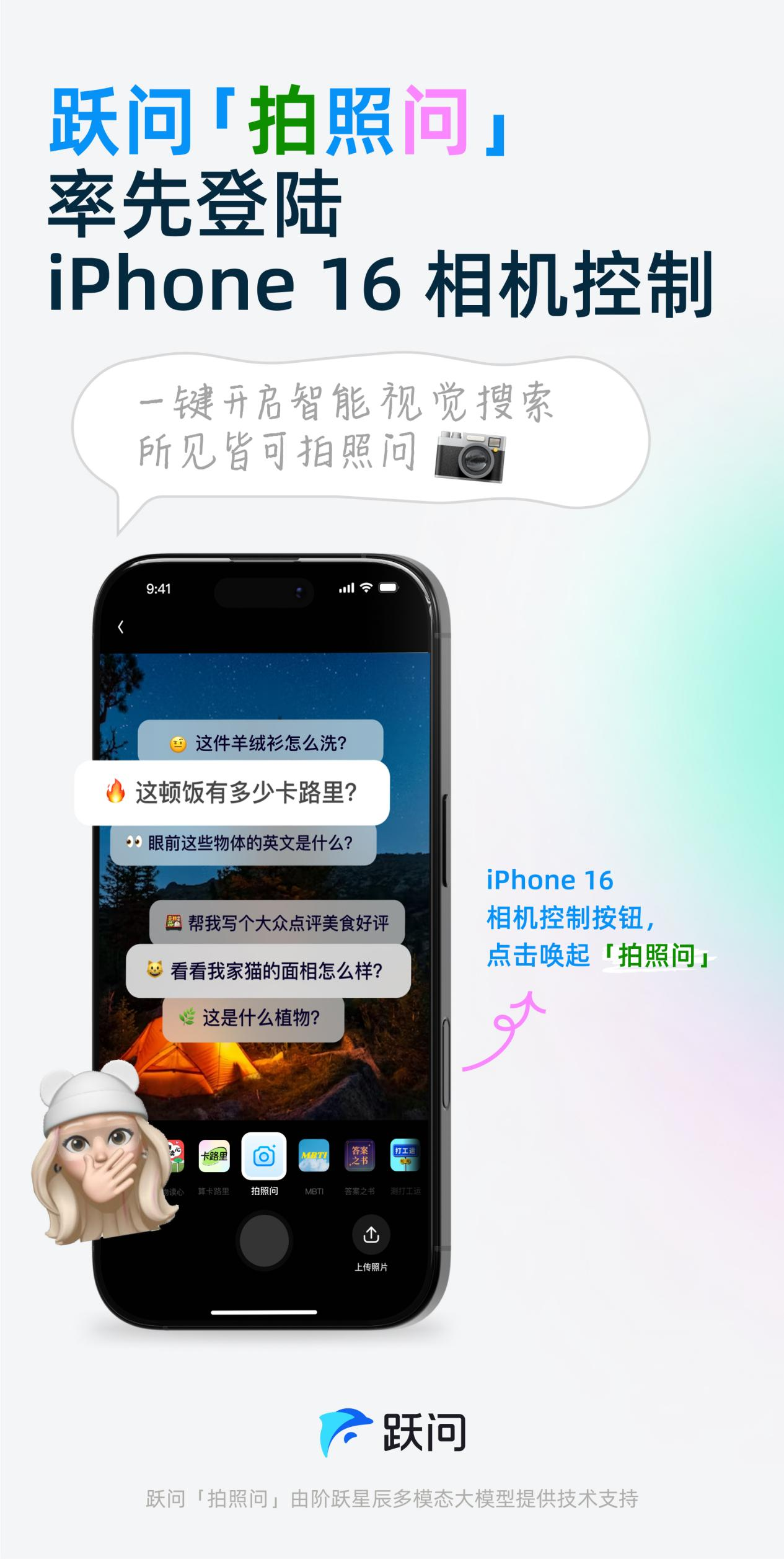 国行 iPhone 16 相机控制也接入视觉智能了！可一键调用阶跃星辰智能助手「跃问」