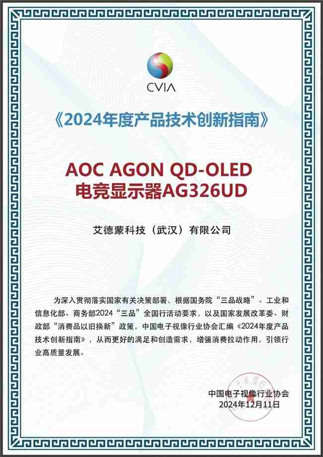 创新引领！AGON入围中国音视频产业大会（AVF）产品技术创新指南