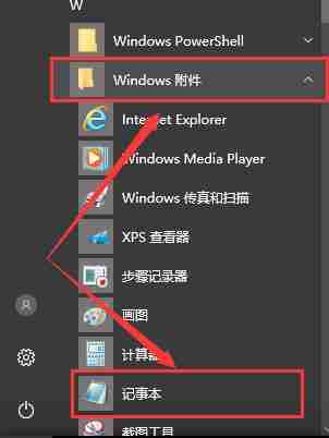 win10记事本在哪打开 win10记事本位置