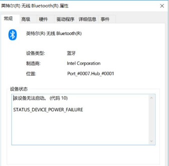 Win10蓝牙关闭之后就打不开了怎么办 Win10蓝牙关闭之后就打不开了解决办法