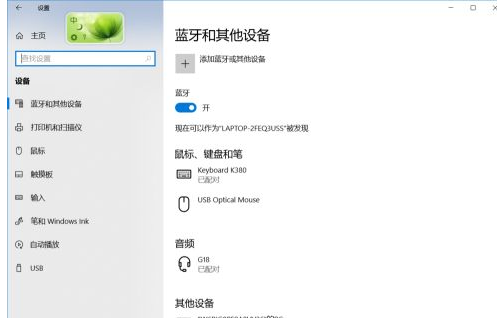 Win10蓝牙关闭之后就打不开了怎么办 Win10蓝牙关闭之后就打不开了解决办法