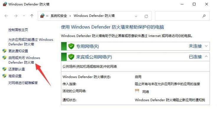 简述win11关闭防火墙怎么操作