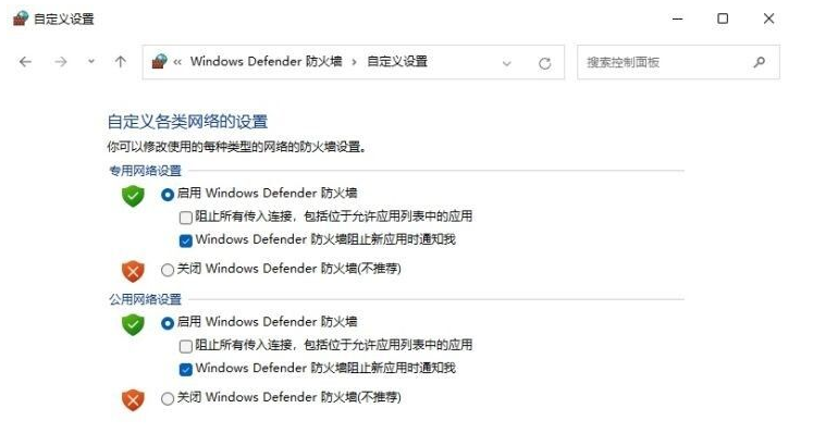 简述win11关闭防火墙怎么操作