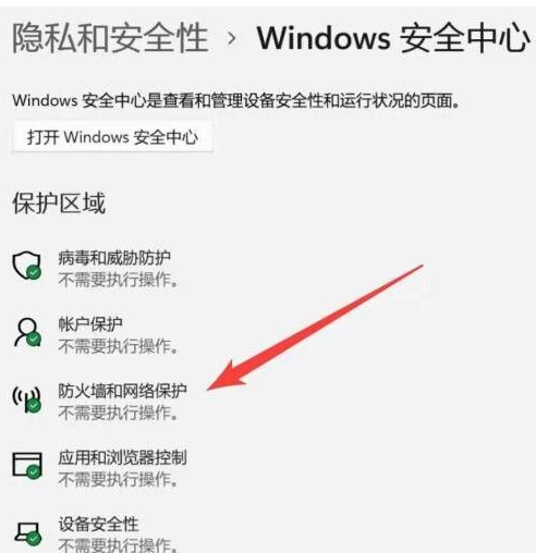 简述win11关闭防火墙怎么操作