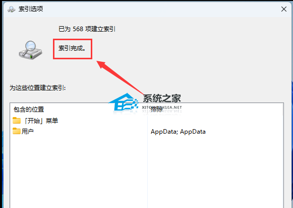 Win11如何重建索引-Win11删除和重建索引教程