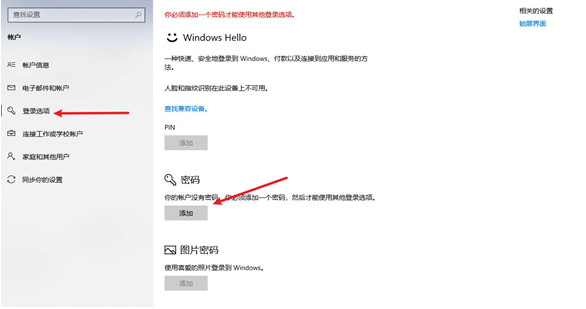 Win10系统怎么设置开机密码 Win10系统设置开机密码教程