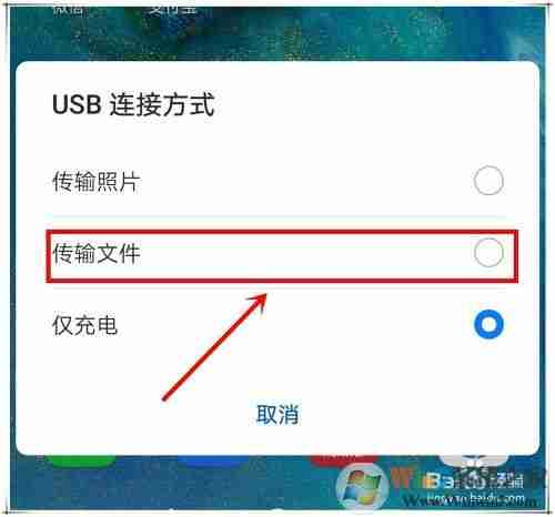 华为mate20如何连接电脑?华为mate20连接电脑设置方法