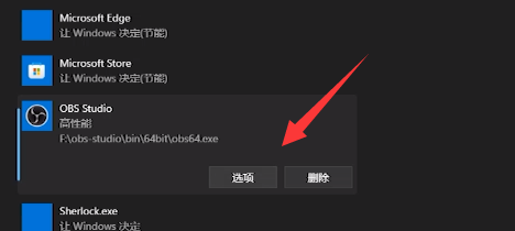 Win11系统obs窗口采集黑屏怎么办