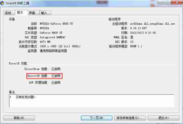 Win7如何关闭3D加速功能