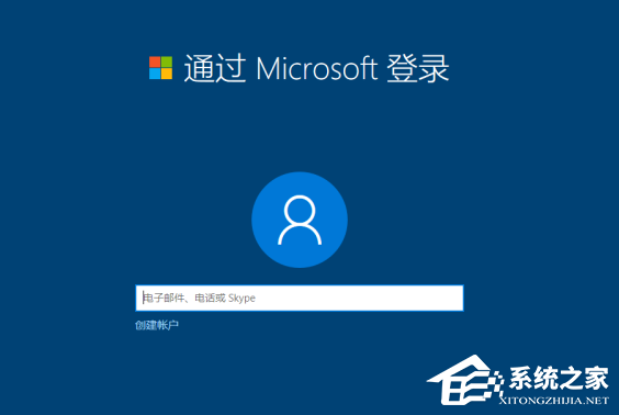 Win10脱机账户和联机账户哪个好