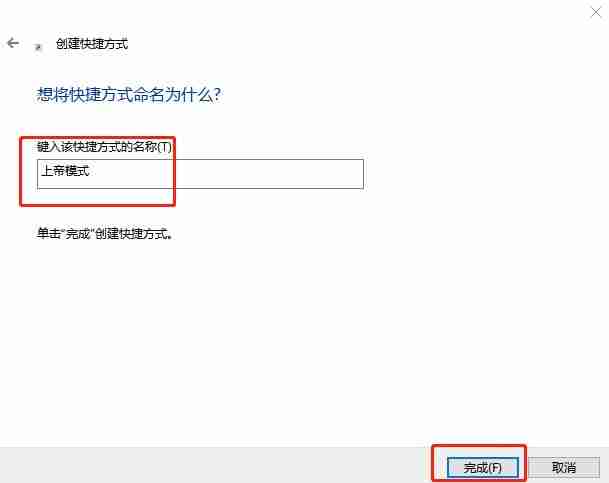 Win10怎么开启上帝模式 Win10开启上帝模式的方法