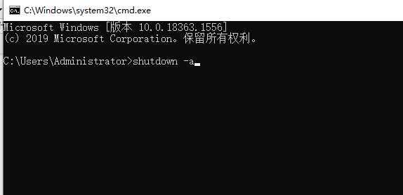 Win10自动关机命令怎么取消 Win10自动关机命令取消教程