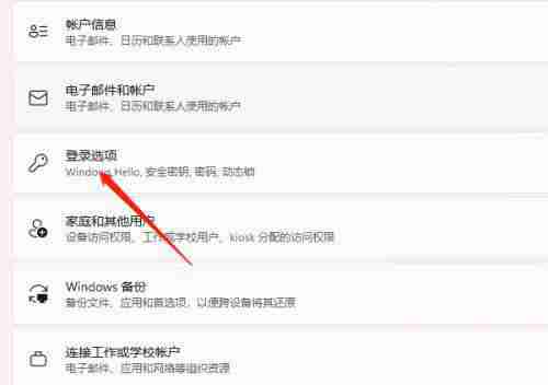 Win11指纹解锁在哪里设置-Win11设置指纹解锁的方法