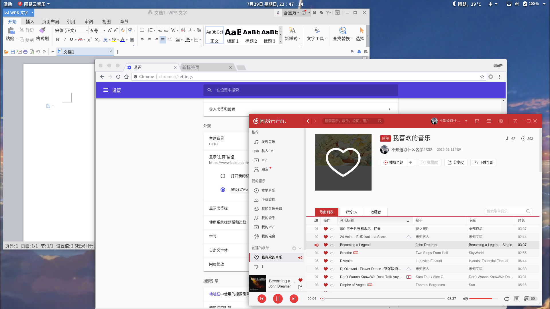 Fedora:安装Chrome、WPS、网易云音乐