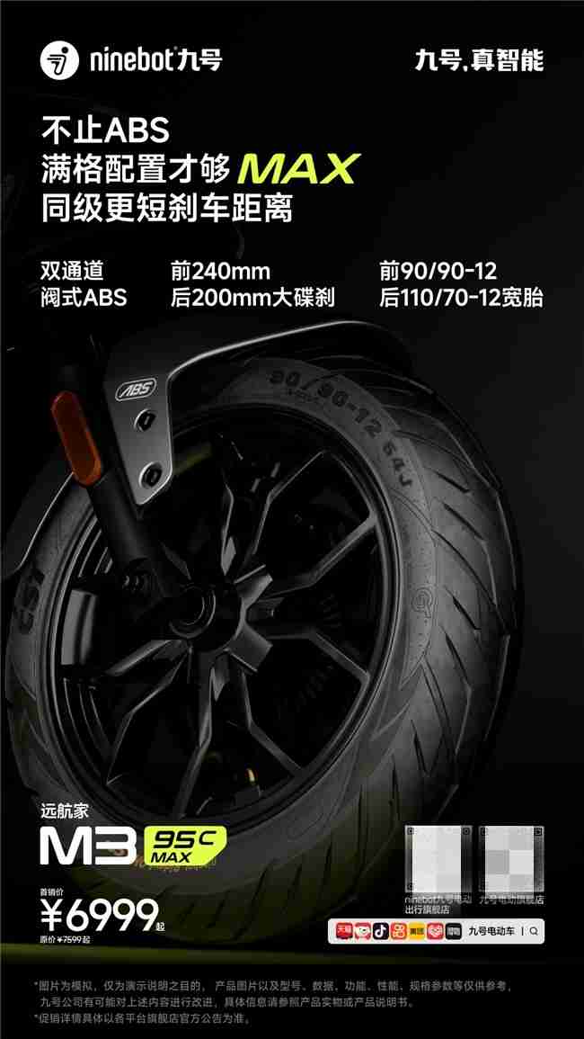 九号公司发布远航家 M3 95c MAX，高端电摩领域的新标杆