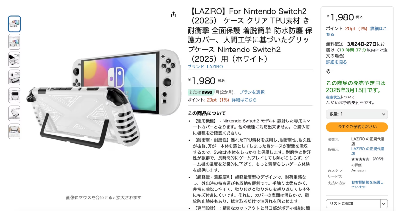 日本亚马逊上架第三方厂商Switch2保护壳 透露发售日?