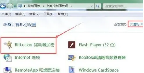 Win10系统磁盘加密码怎么解除 Win10系统磁盘加密码解除教程