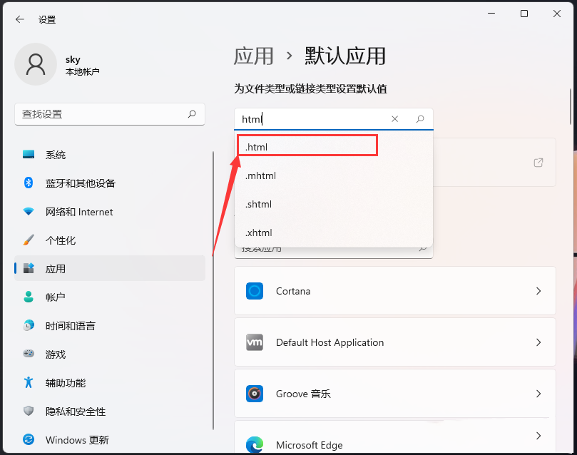 Win11如何打开html文件