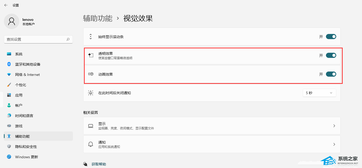 Win11如何关闭特效和动画-Win11关闭特效和动画的方法