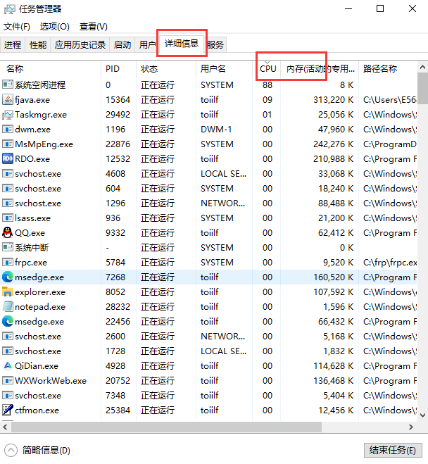 关于windows系统CPU和内存资源使用的排查