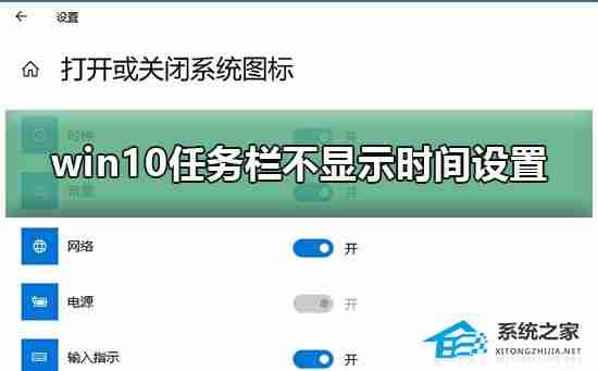 Win10任务栏不显示时间的设置