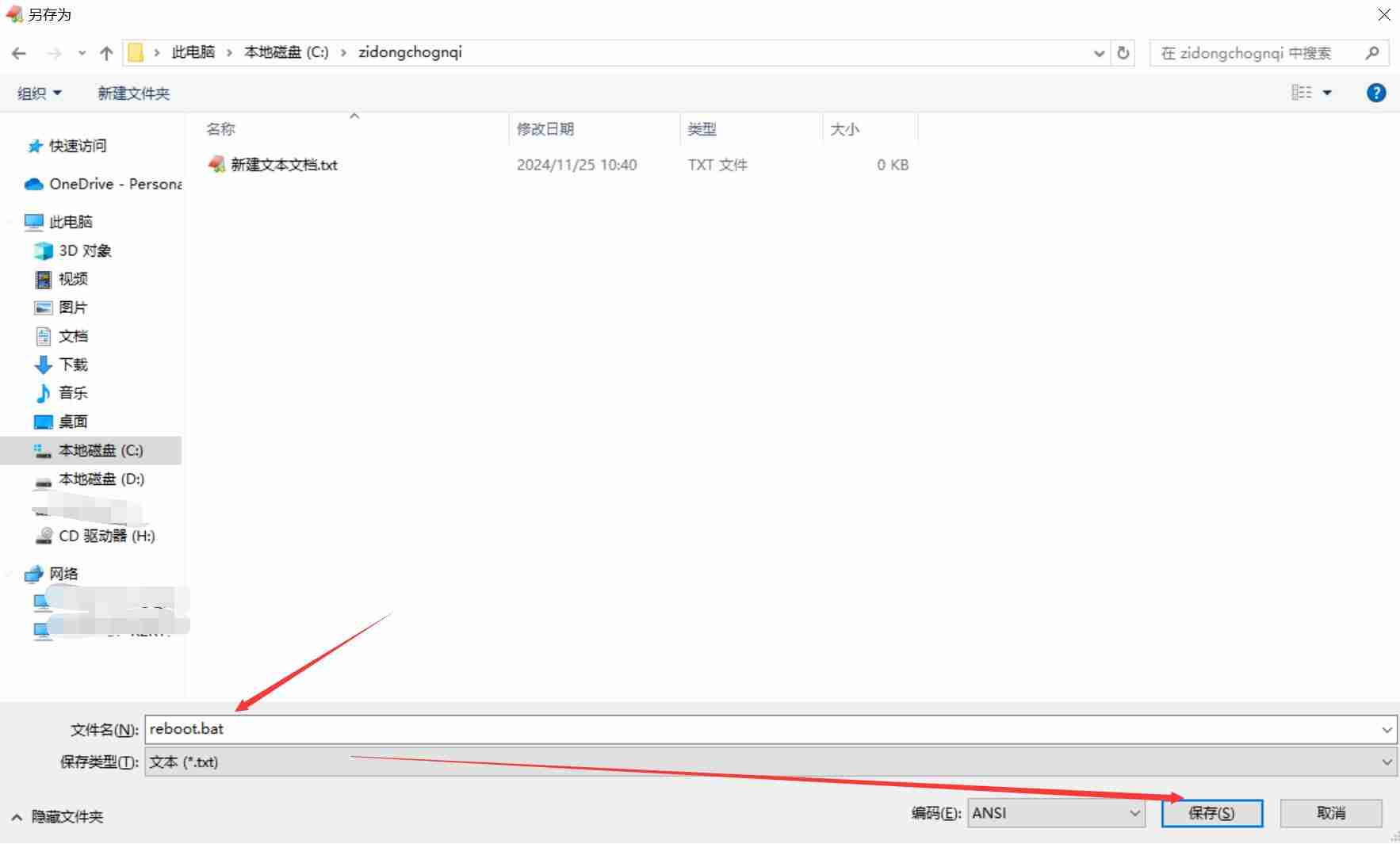 Windows系统如何设置定时自动重启？自动重启，定时重启