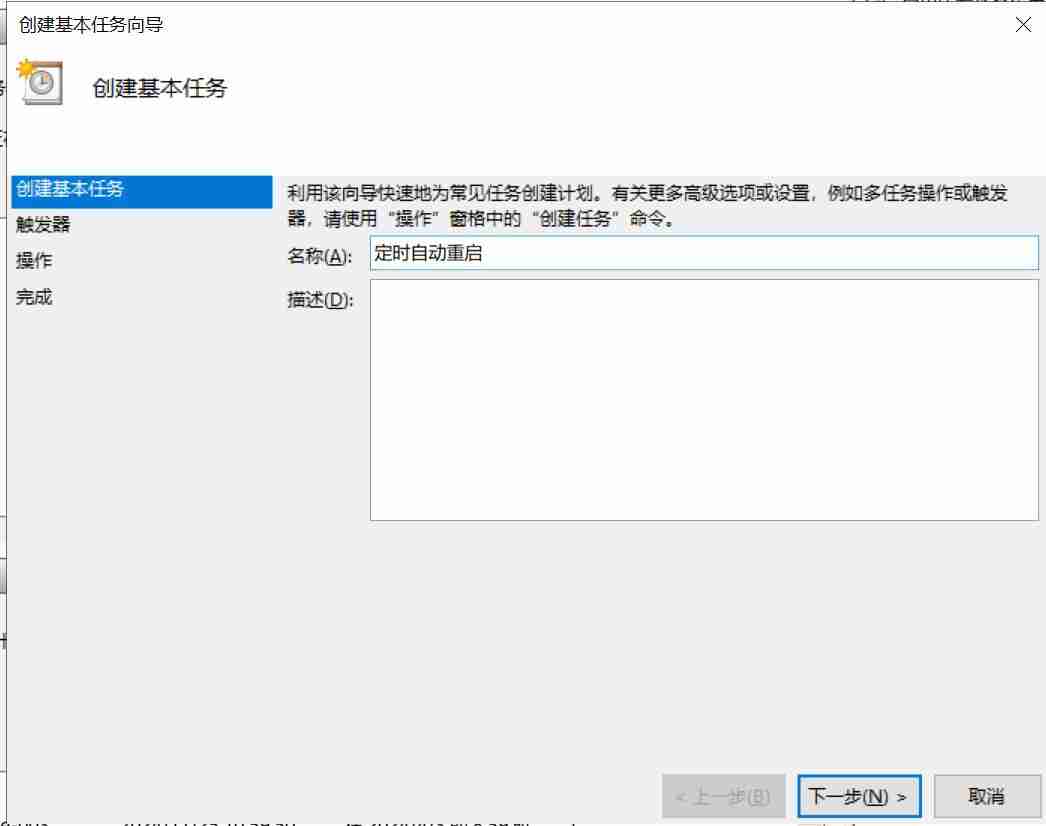 Windows系统如何设置定时自动重启？自动重启，定时重启