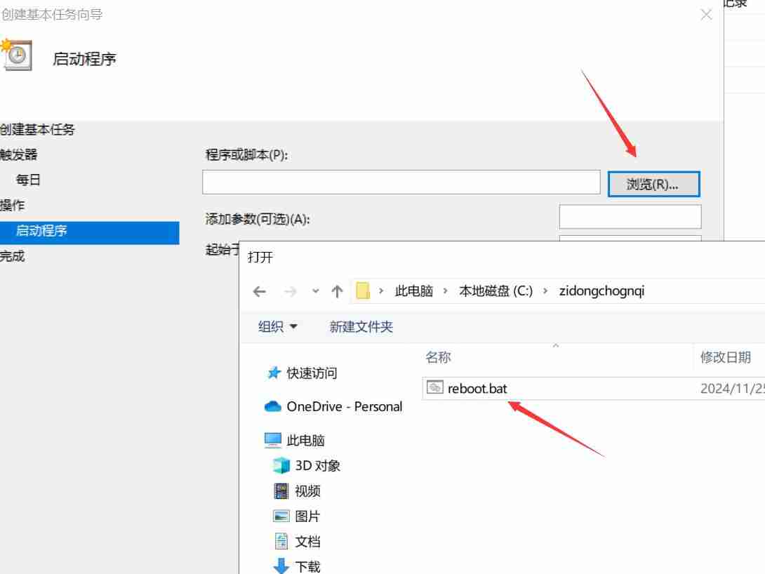 Windows系统如何设置定时自动重启？自动重启，定时重启