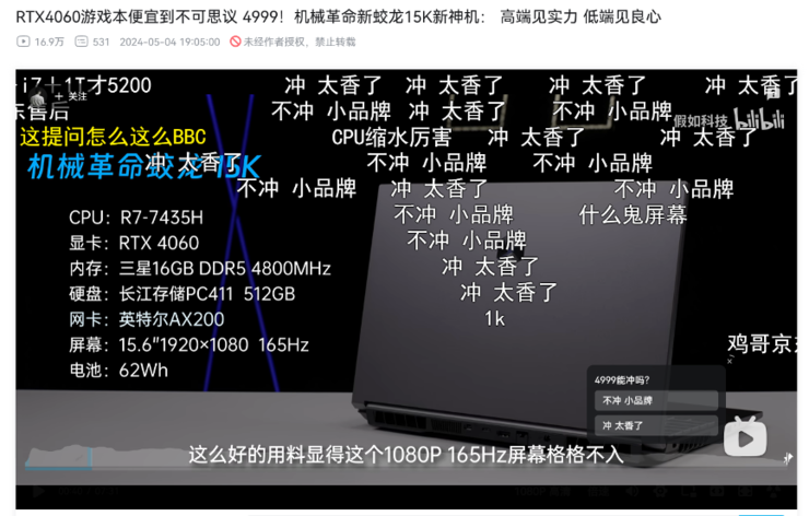 AI浪潮下，手机PC品牌新品发布100%选择B站