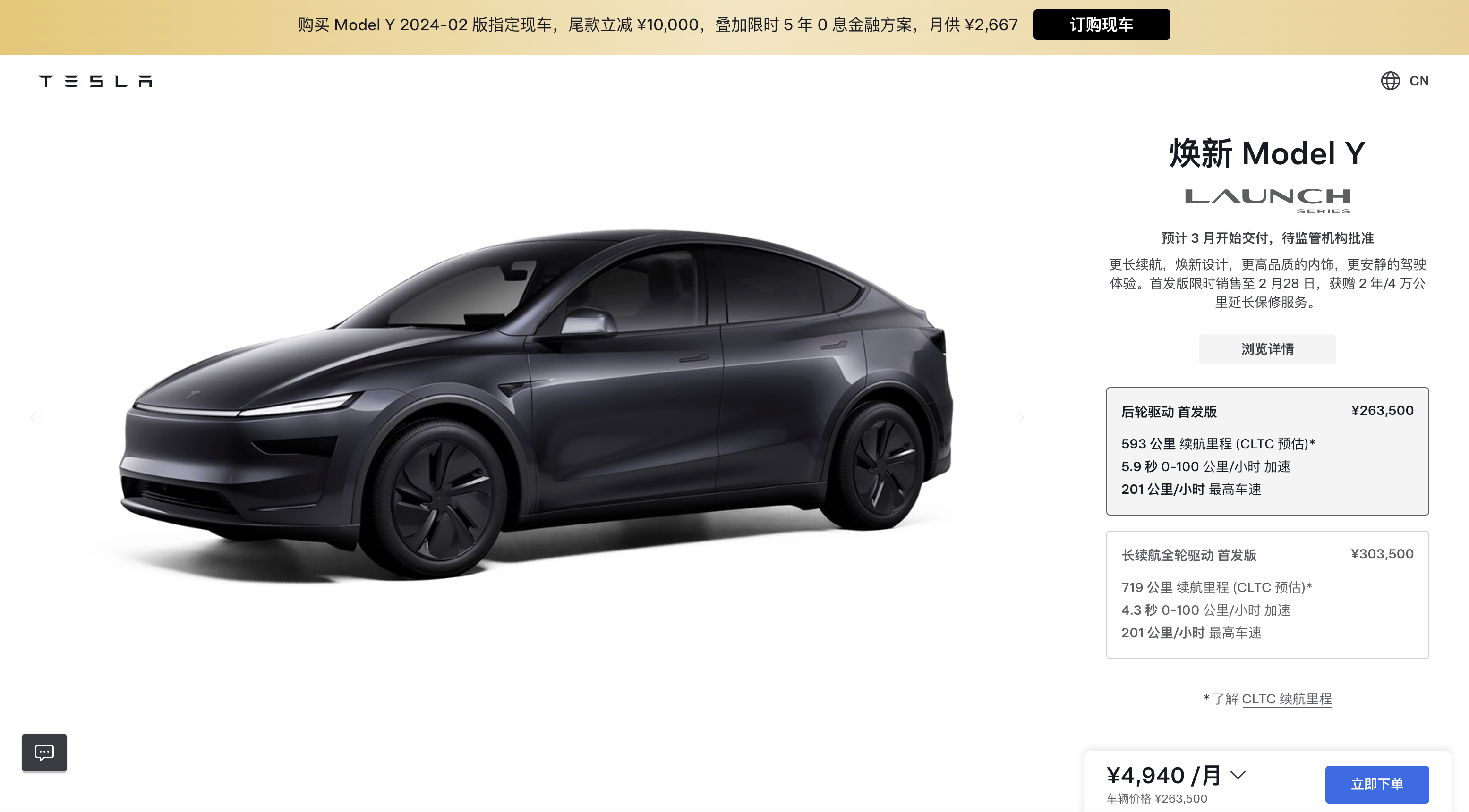 特斯拉中国推出新款Model Y，预售价26.35万元起