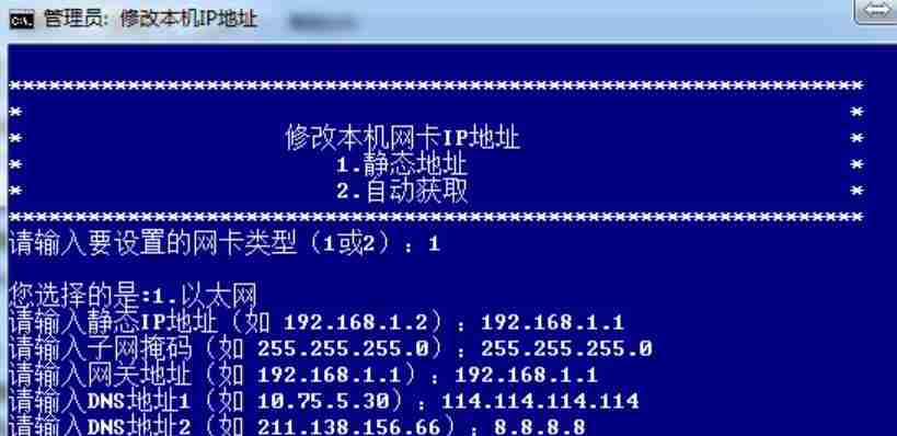 windows 通过BAT脚本设置IP、DNS、