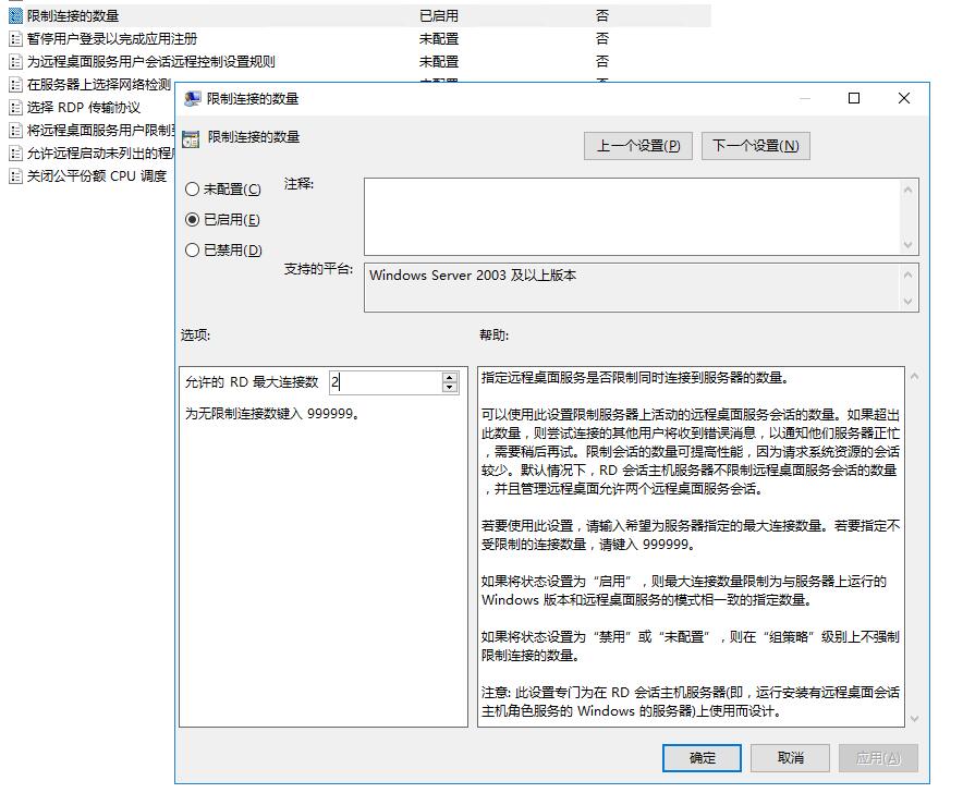 Windows server服务器允许多用户远程的设置