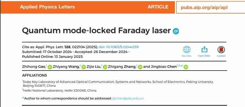 北京大学团队在量子锁模法拉第激光领域取得重要进展