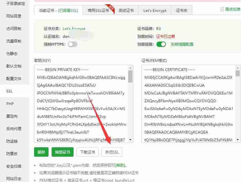 宝塔SSL证书续签方法，关闭证书，重新申请即可。