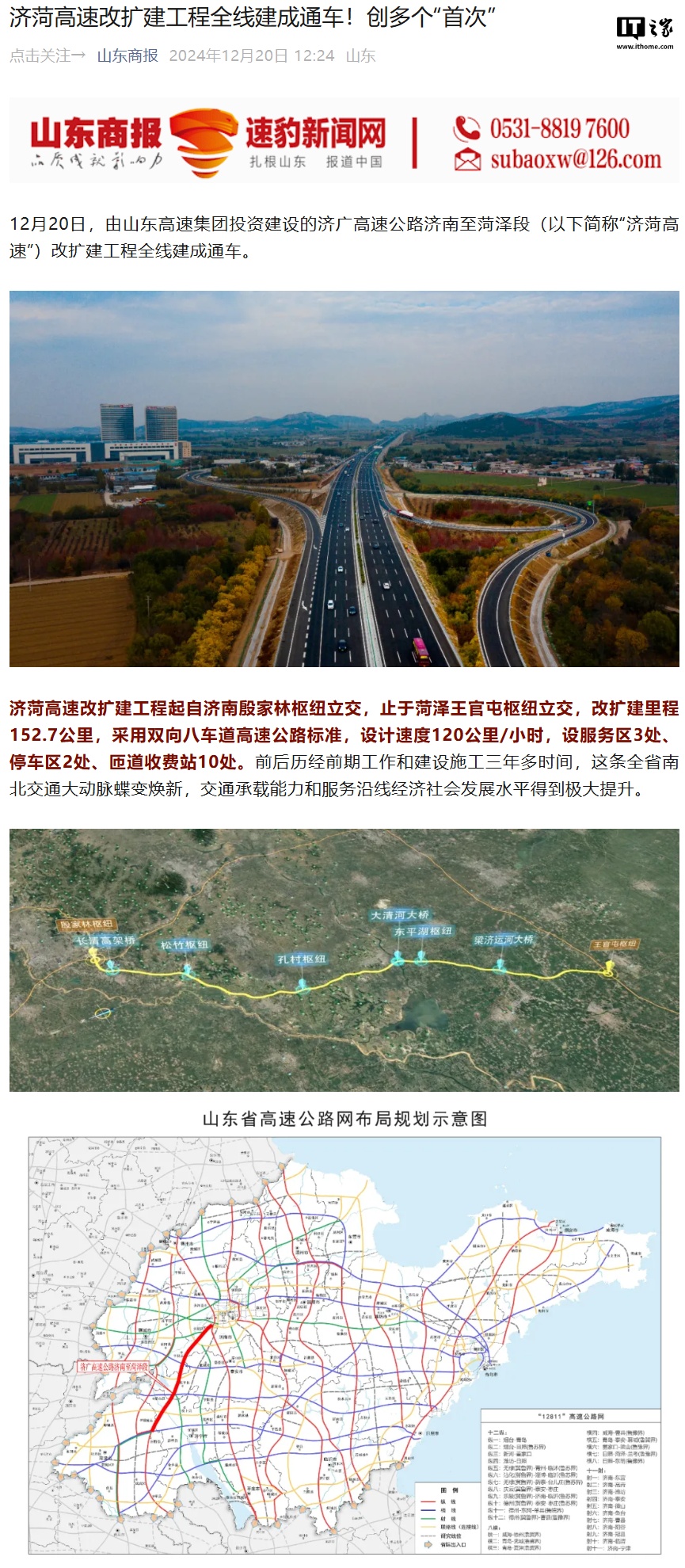 中国首条改扩建零碳高速通车，服务区、收费站、匝道圈等布设光伏