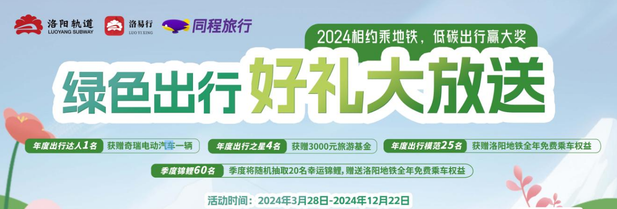 9 个月乘地铁 933 次，洛阳一男子获赠电动汽车一辆