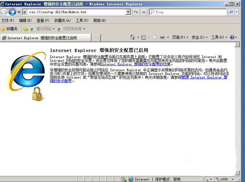 windows关闭浏览器访问时的IE增强安全