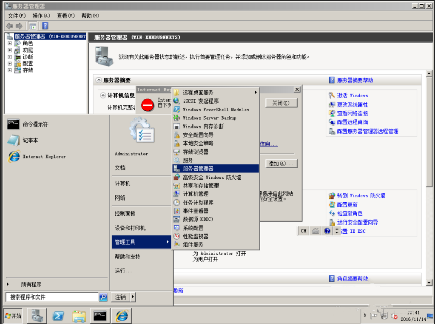 windows关闭浏览器访问时的IE增强安全