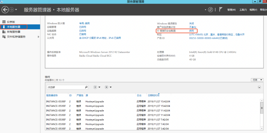 windows关闭浏览器访问时的IE增强安全