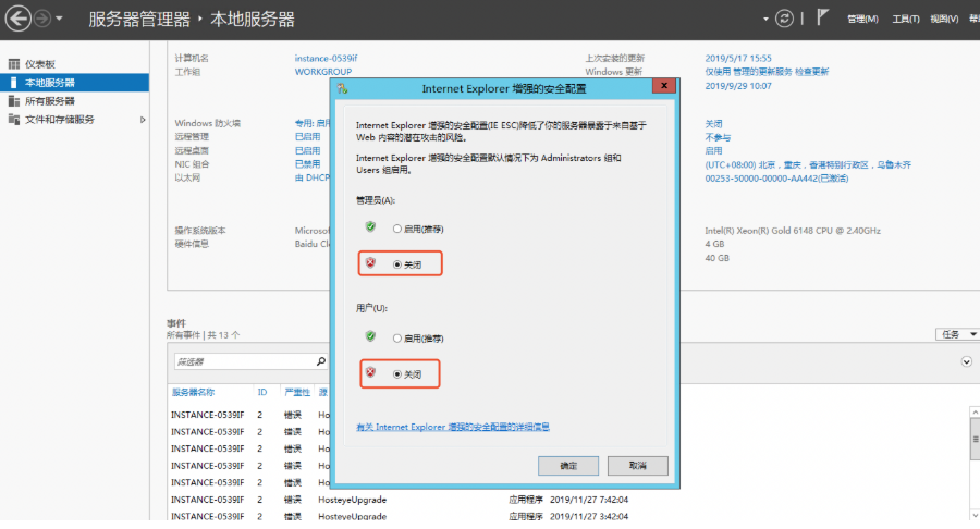 windows关闭浏览器访问时的IE增强安全