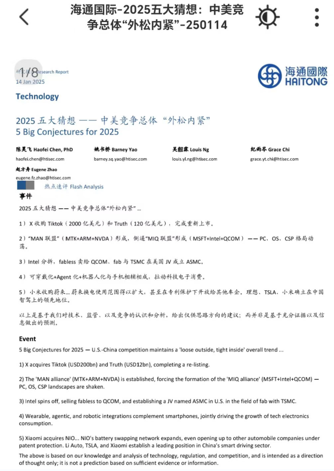 券商大猜想：小米将于2025年收购蔚来汽车