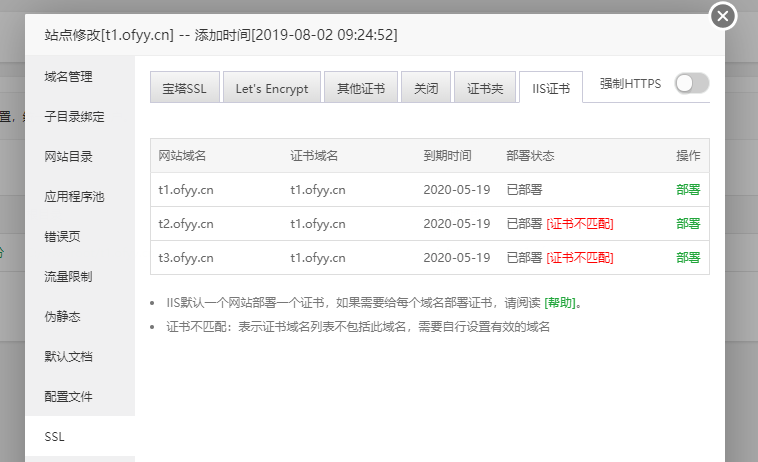 Windows宝塔IIS中一个网站有多个域名SSL教程